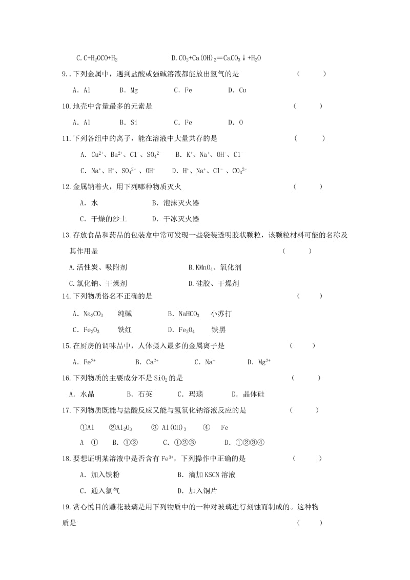 2019-2020年高一化学期末考试试卷.doc_第2页