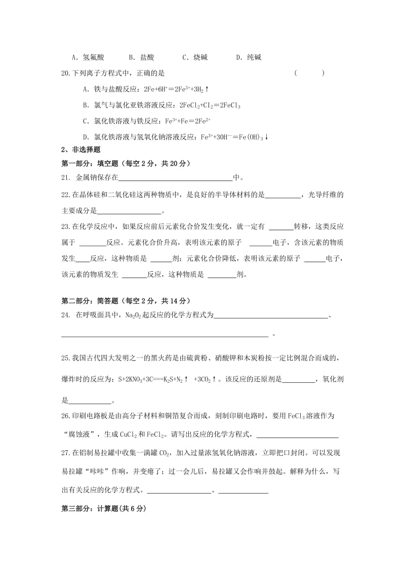 2019-2020年高一化学期末考试试卷.doc_第3页