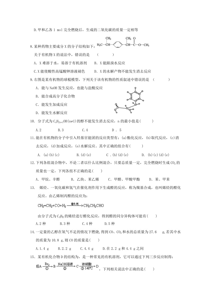 2019-2020年高二下学期第二次月考化学试题 含答案(III).doc_第2页