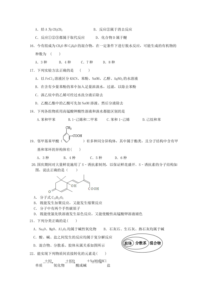 2019-2020年高二下学期第二次月考化学试题 含答案(III).doc_第3页