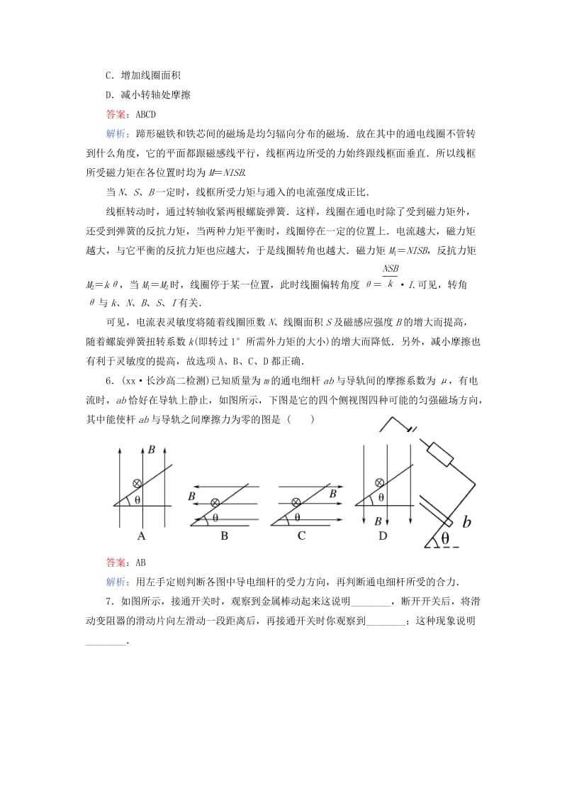 2019-2020年高考物理 3-4通电导线在磁场中受到的力同步检测 新人教版选修3-1.doc_第2页