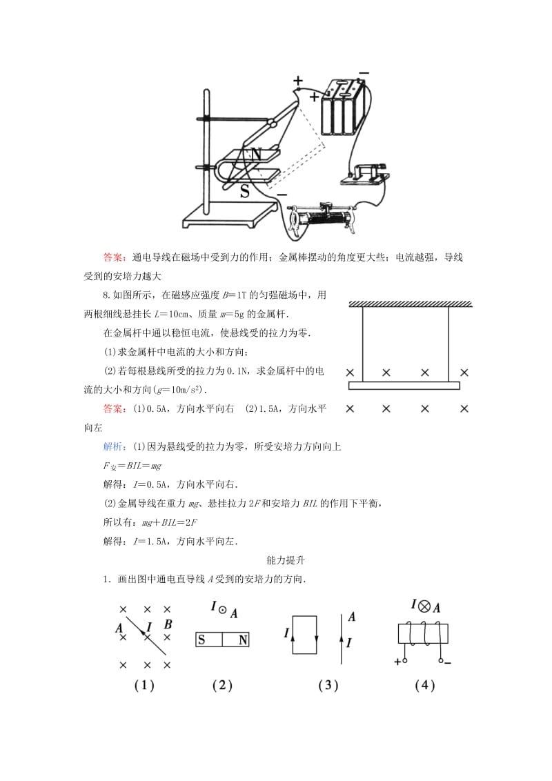 2019-2020年高考物理 3-4通电导线在磁场中受到的力同步检测 新人教版选修3-1.doc_第3页