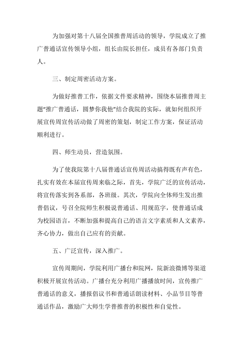 20XX推普宣传周活动总结优秀篇欣赏.doc_第2页