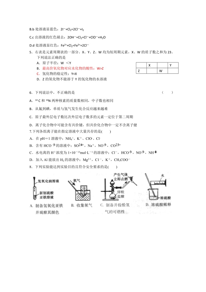 2019年高三上学期期末考试（化学）.doc_第2页
