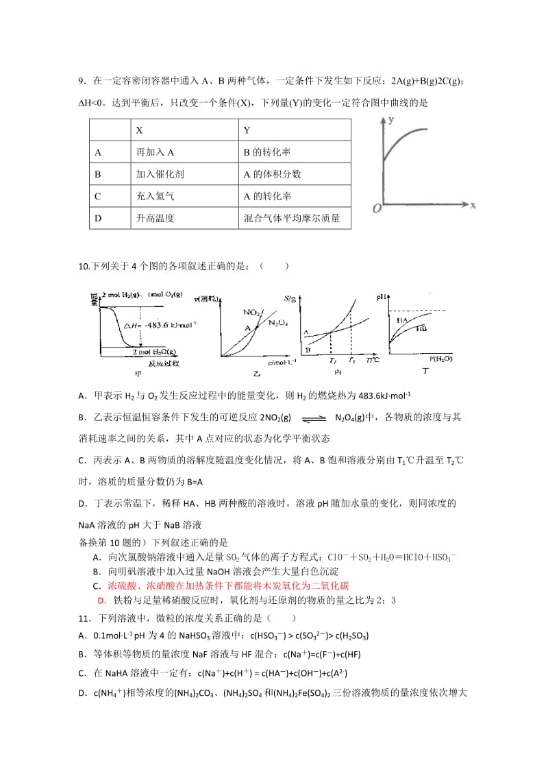 2019年高三上学期期末考试（化学）.doc_第3页