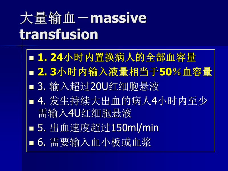 大出血神经外科病人的麻醉管理.pps_第2页