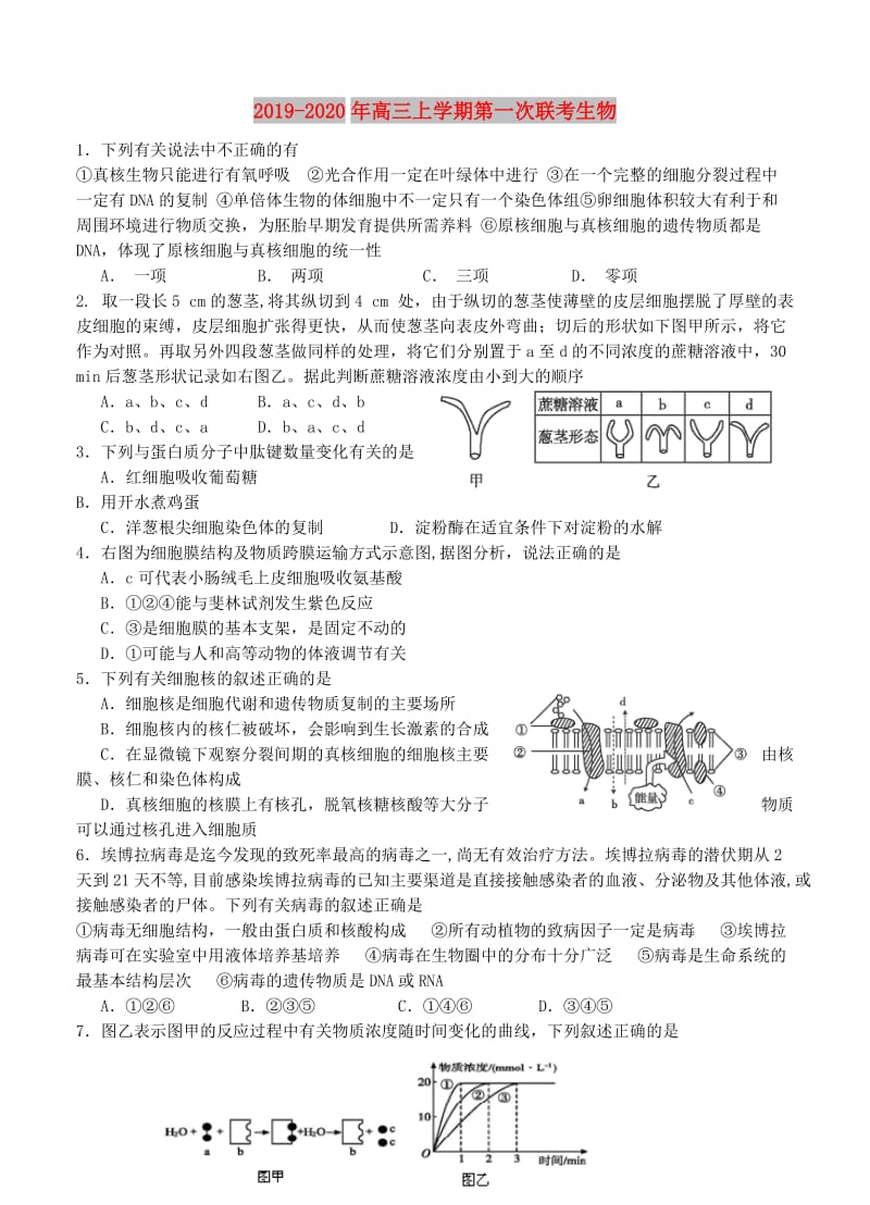 2019-2020年高三上学期第一次联考生物.doc_第1页