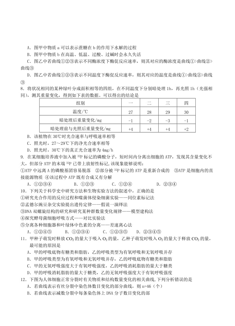 2019-2020年高三上学期第一次联考生物.doc_第2页