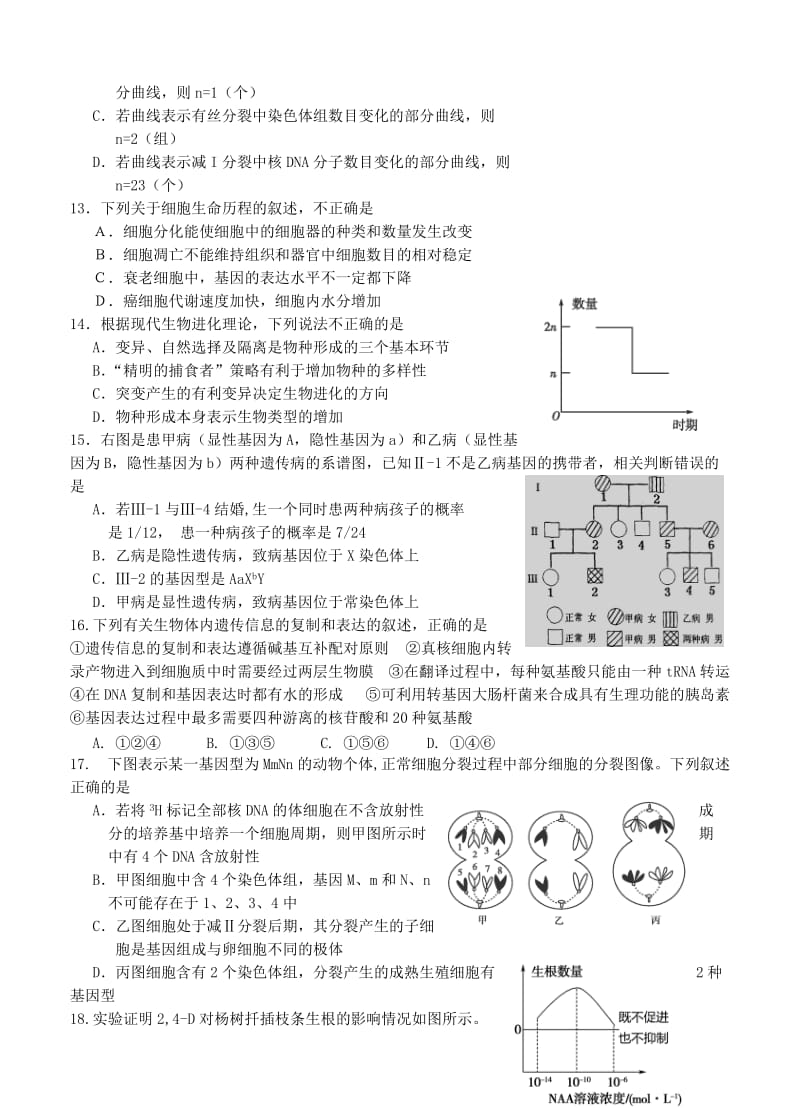 2019-2020年高三上学期第一次联考生物.doc_第3页