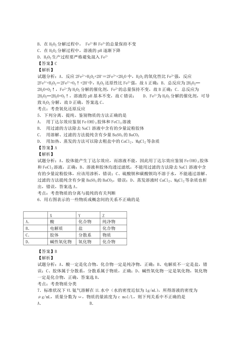 2019-2020年高三第一次月考化学 含解析.doc_第2页