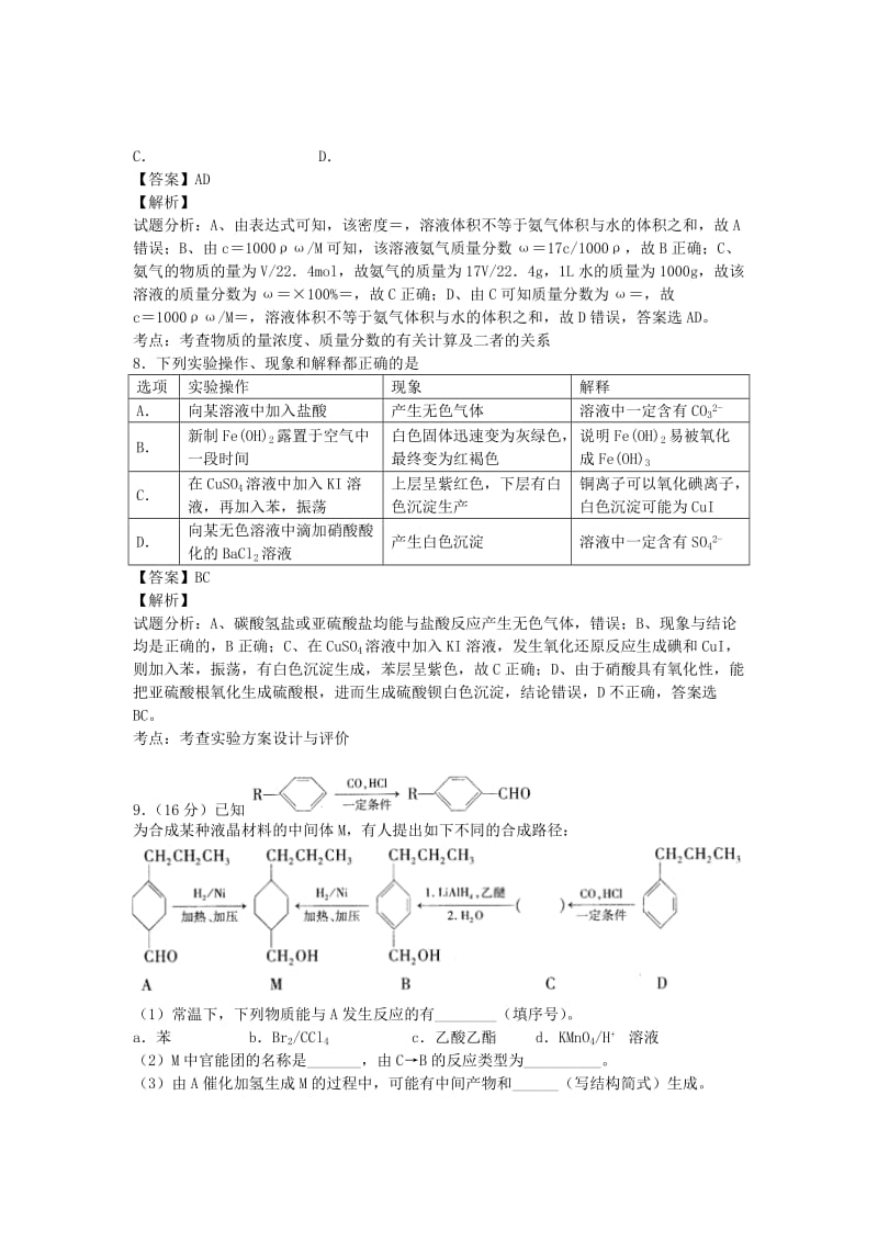 2019-2020年高三第一次月考化学 含解析.doc_第3页