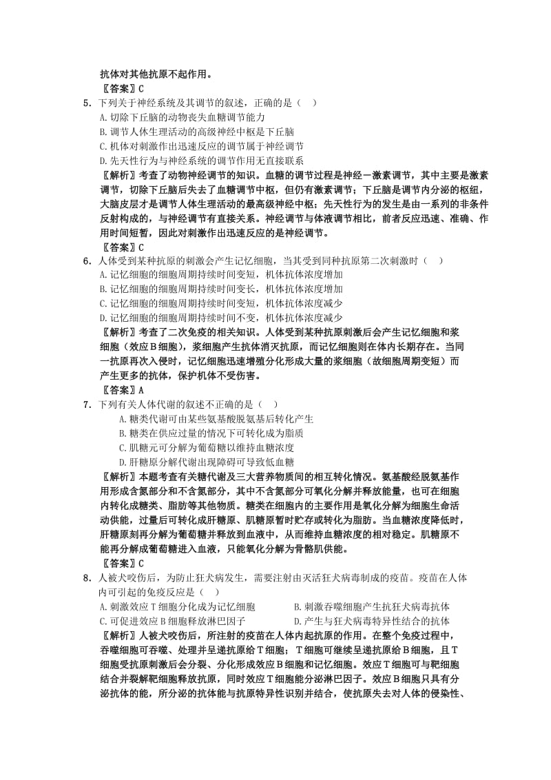 2019-2020年高考生物考点解析与跟踪精练 动物生命活动的调节.doc_第2页