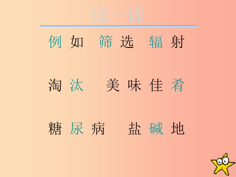 2019年四年级语文上册 第8单元 32.飞船上的特殊乘客课件1 新人教版.ppt_第2页