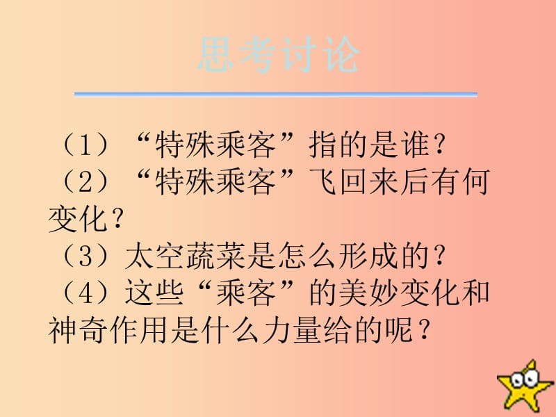 2019年四年级语文上册 第8单元 32.飞船上的特殊乘客课件1 新人教版.ppt_第3页