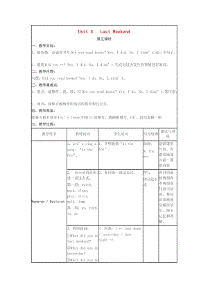 2019春六年級(jí)英語(yǔ)下冊(cè) Unit 2《Last Weekend》（第5課時(shí)）教案 （新版）人教PEP版.doc