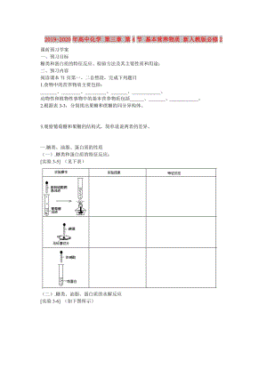 2019-2020年高中化學(xué) 第三章 第4節(jié) 基本營(yíng)養(yǎng)物質(zhì) 新人教版必修2.doc