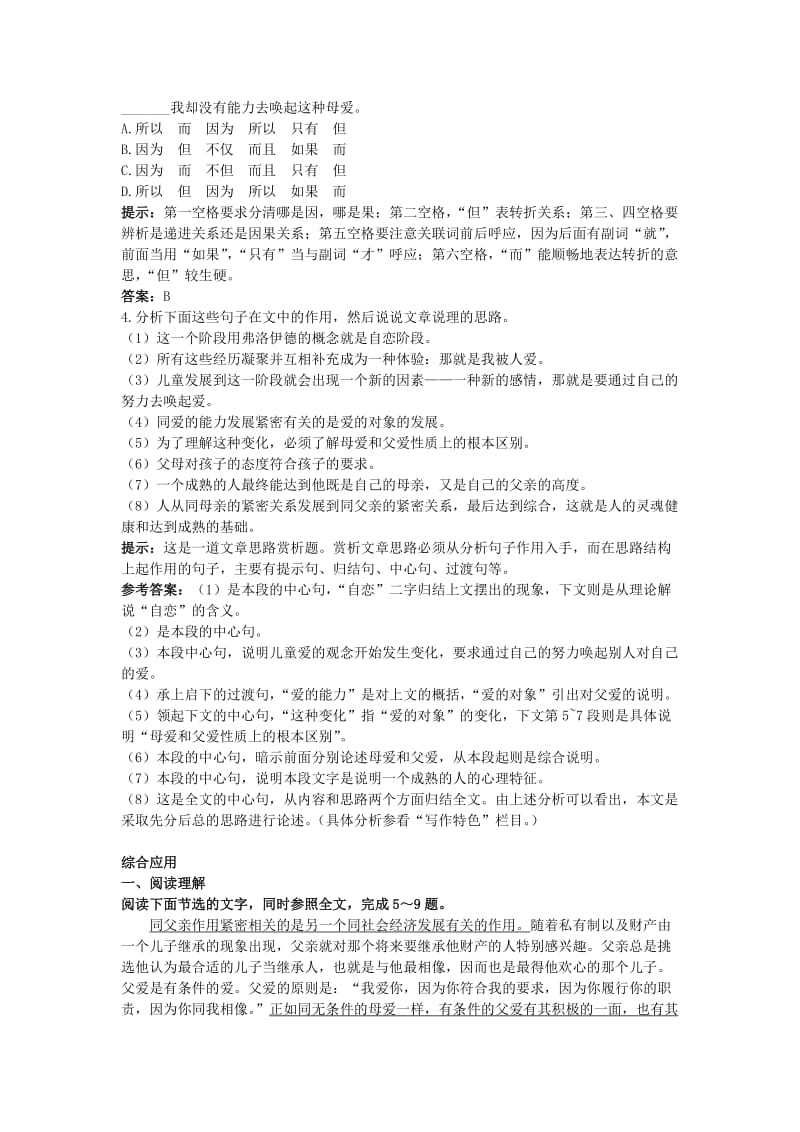 2019-2020年高中语文 10.父母与孩子之间的爱达标训练 新人教必修4.doc_第2页