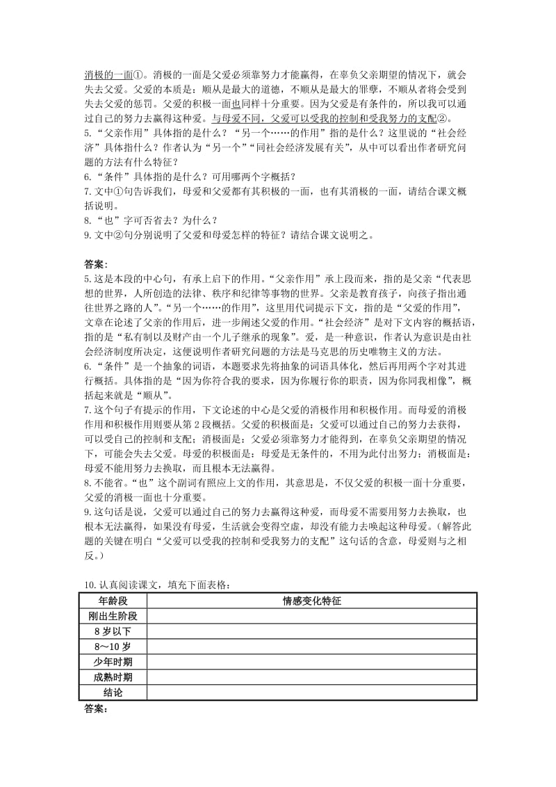 2019-2020年高中语文 10.父母与孩子之间的爱达标训练 新人教必修4.doc_第3页