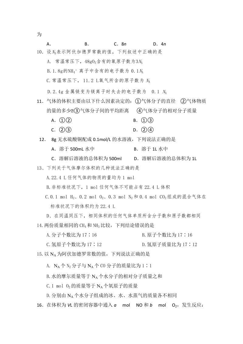 2019-2020年高中化学 认识化学科学 同步练习 鲁科版必修1.doc_第2页