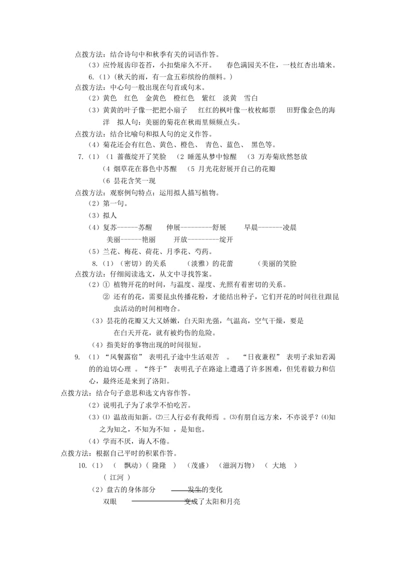 六年级语文上学期内阅读专项 新人教版.doc_第2页