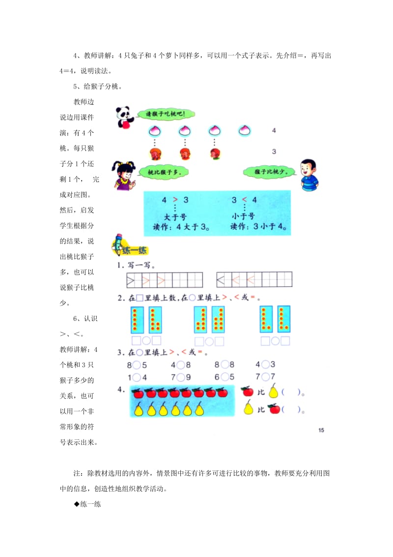 2019一年级数学上册 第2单元《10以内数的认识》（认识＞-＝-＜）教学建议 （新版）冀教版.doc_第2页