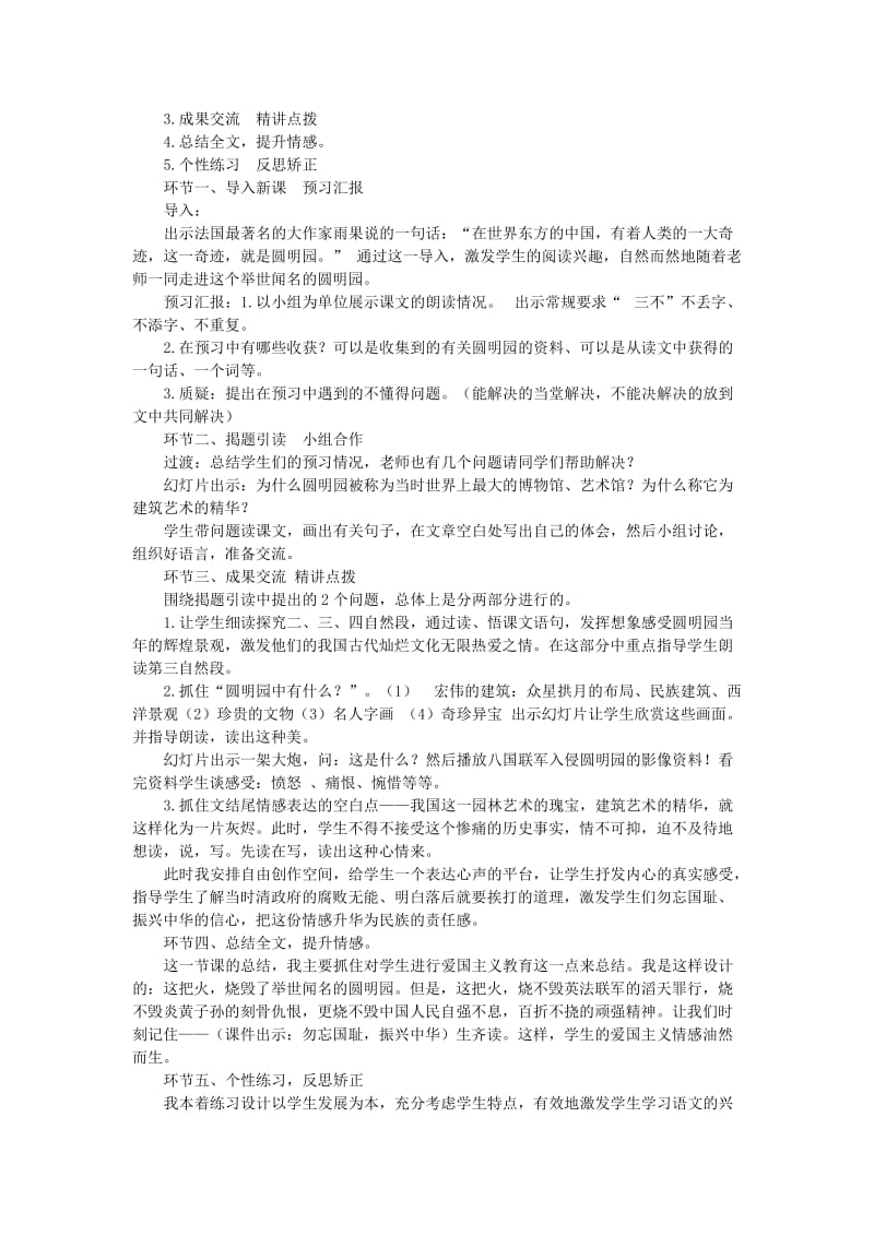 五年级语文上册第六单元圆明园的毁灭1教案新人教版.doc_第2页