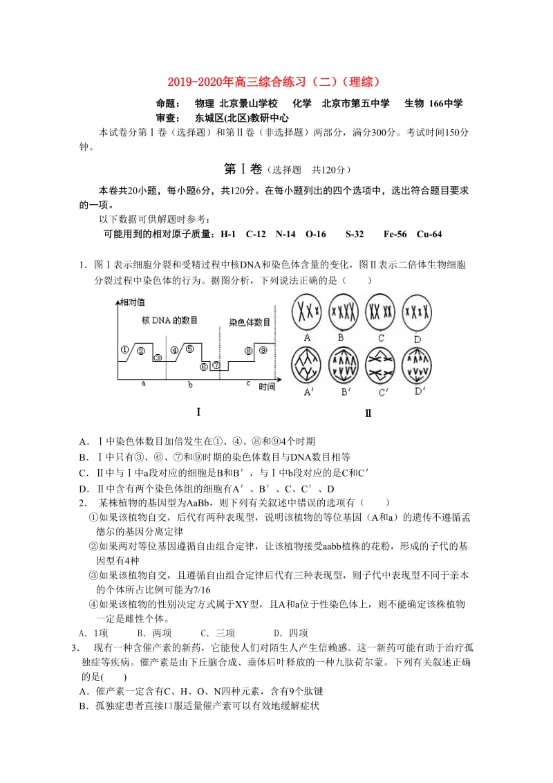 2019-2020年高三综合练习（二）（理综）.doc_第1页