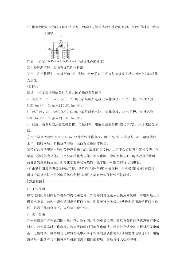 2019年高考化学二轮专题复习 专题八 电化学讲练（含解析）.doc_第2页