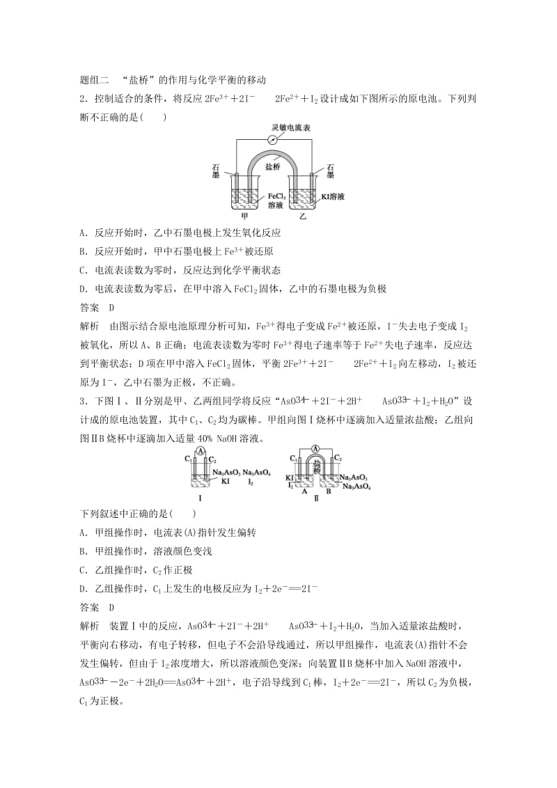 2019年高考化学二轮专题复习 专题八 电化学讲练（含解析）.doc_第3页