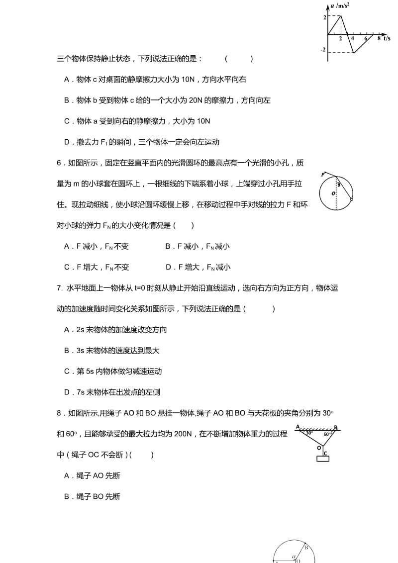 2019-2020年高一上学期12月月考试题 物理 含答案.doc_第2页