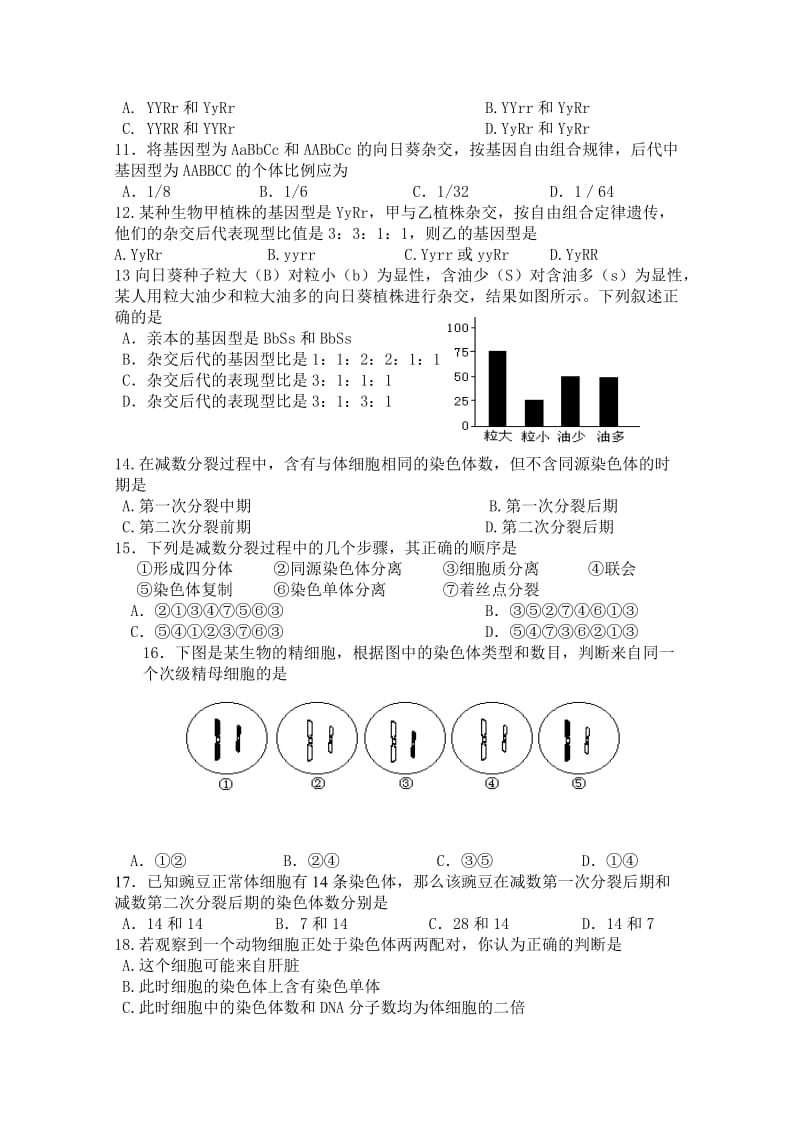 2019-2020年高一下学期3月月考（生物）.doc_第2页