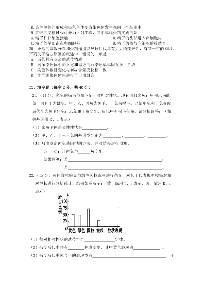 2019-2020年高一下学期3月月考（生物）.doc_第3页