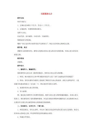 2019春四年級語文下冊 第31課《送別冰心》（分段講解）教學(xué)設(shè)計 冀教版.doc