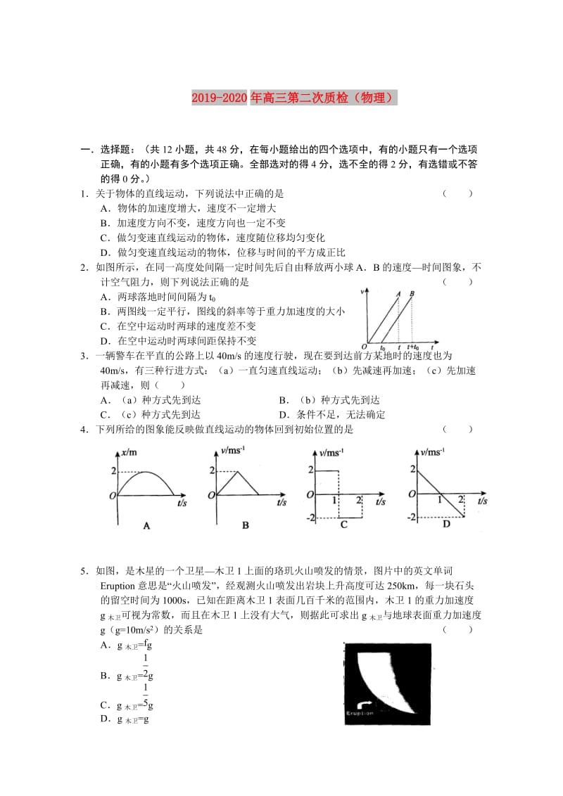 2019-2020年高三第二次质检（物理）.doc_第1页