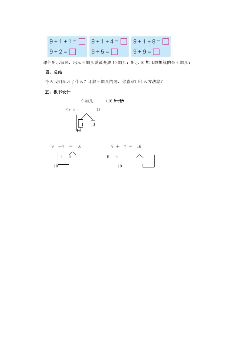 2019秋一年级数学上册 第八单元 9加几教案 苏教版.doc_第3页