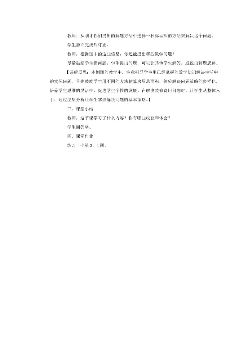 五年级数学上册 第四单元 小数混合运算 4.2 解决问题（二）教案 西师大版.doc_第3页