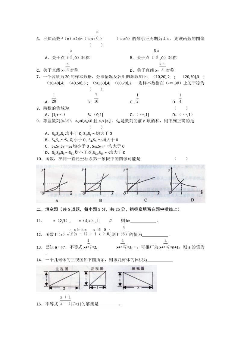 2019-2020年高三年级调研测试 数学（文）试题.doc_第2页