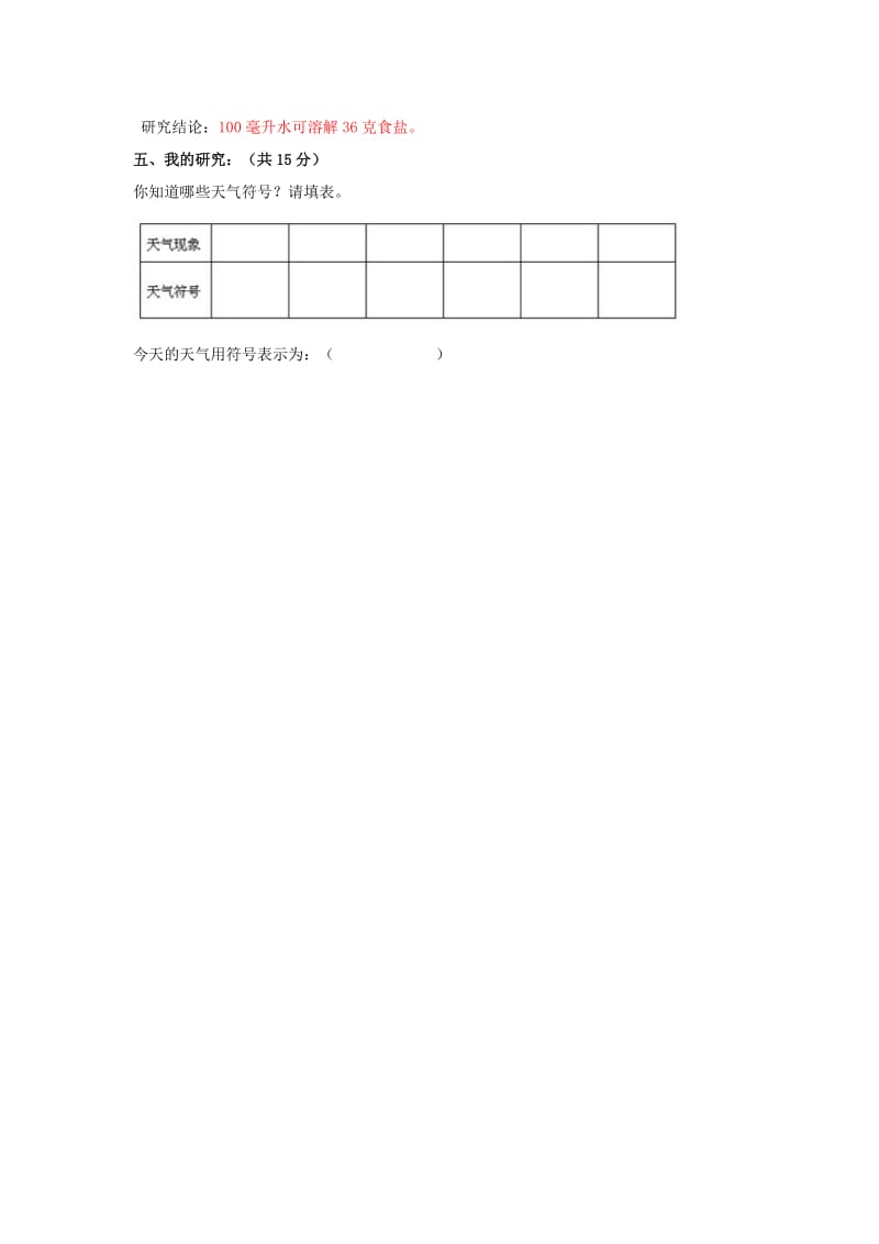 四年级科学上学期期中试卷2 教科版.doc_第3页