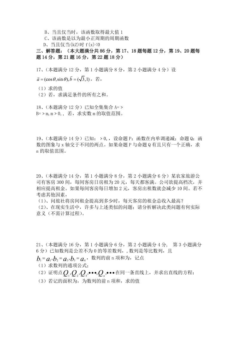 2019-2020年高三期末调研（数学理）.doc_第2页