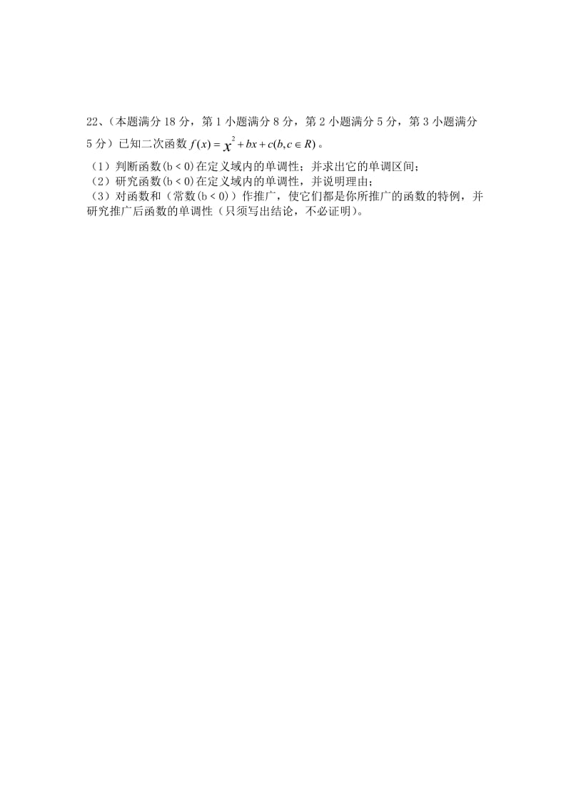 2019-2020年高三期末调研（数学理）.doc_第3页