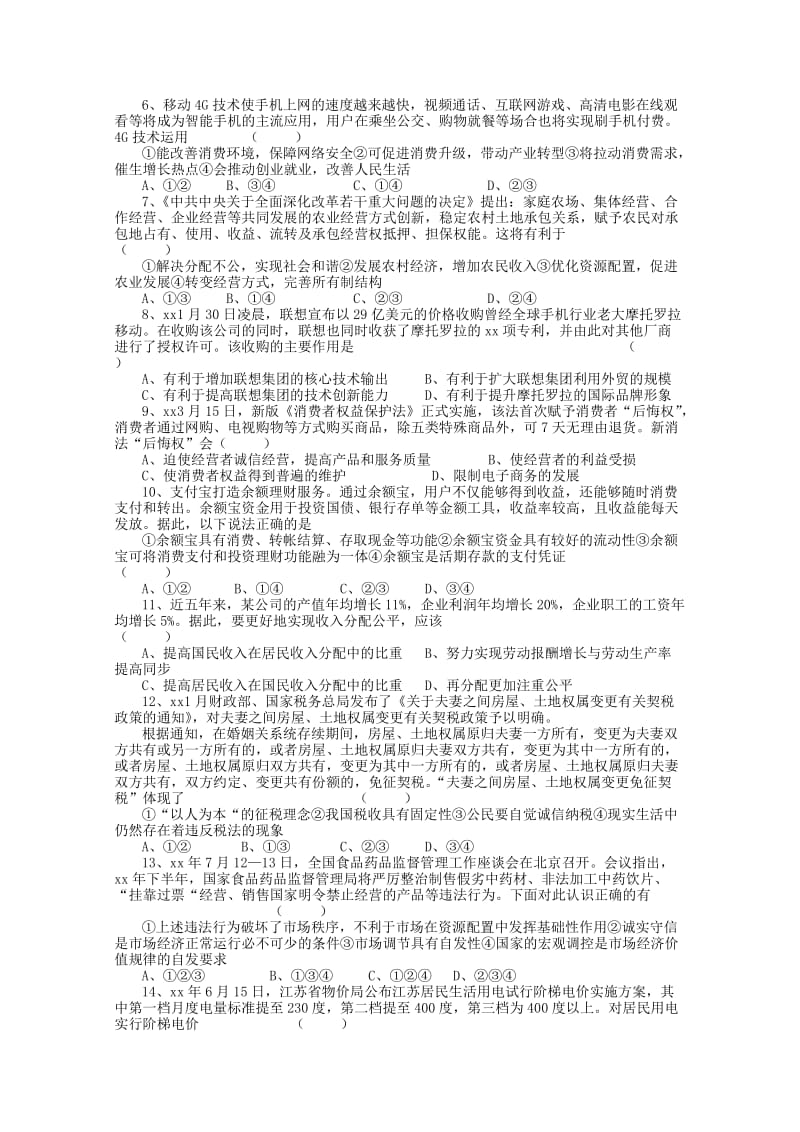 2019-2020年高三第二次联考政治试题含答案.doc_第2页