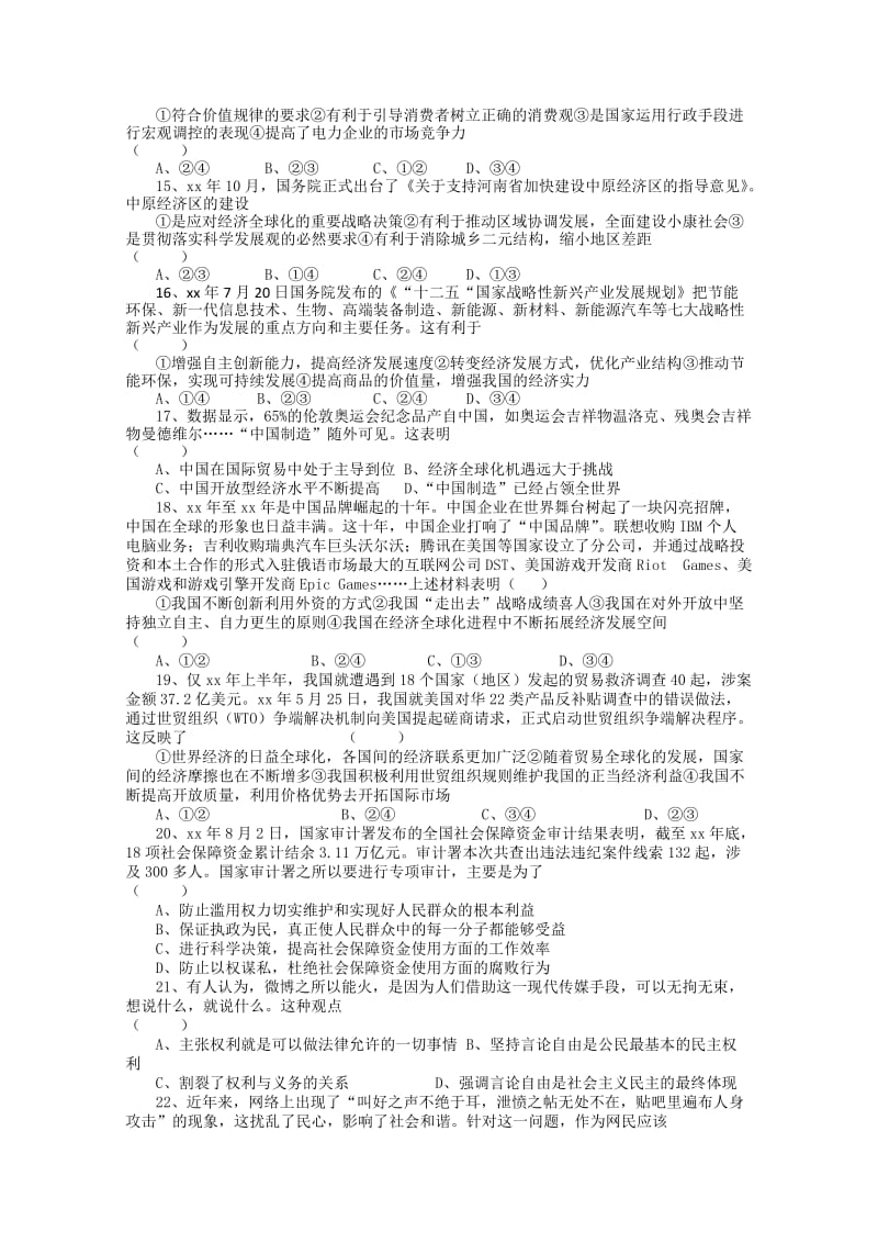 2019-2020年高三第二次联考政治试题含答案.doc_第3页