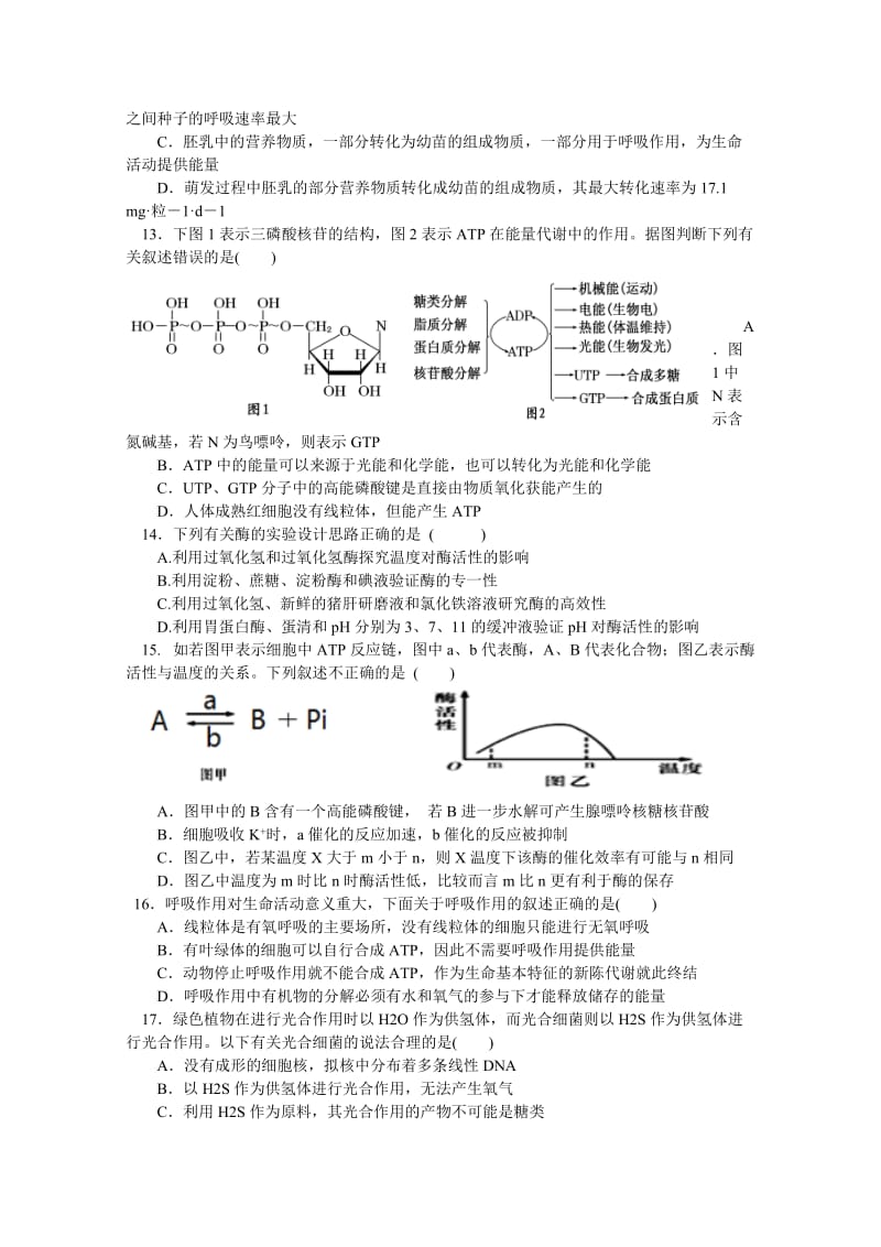 2019-2020年高三上学期第一次月考生物试题（零、培优、实验、理补班） 含答案.doc_第3页