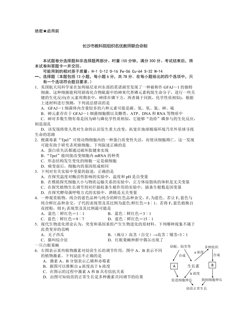 2019-2020年高三高考模拟试卷（二模）生物试题 Word版含答案.doc_第2页