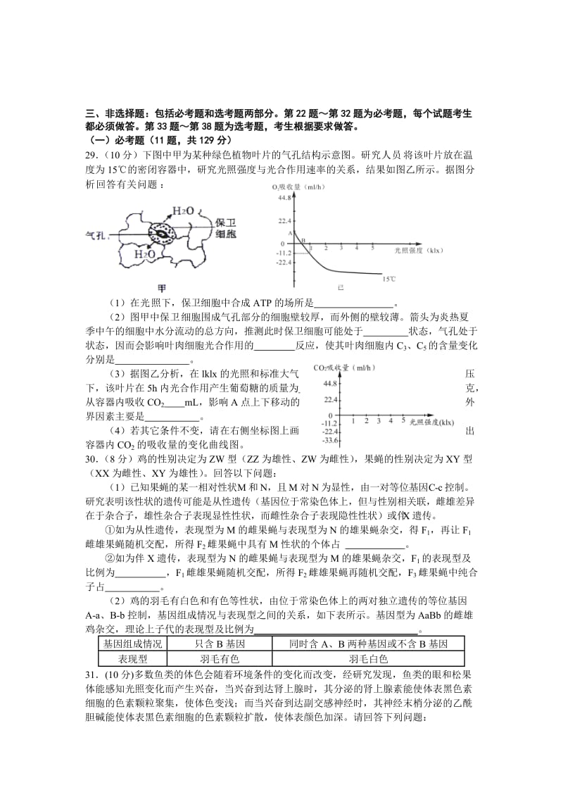 2019-2020年高三高考模拟试卷（二模）生物试题 Word版含答案.doc_第3页