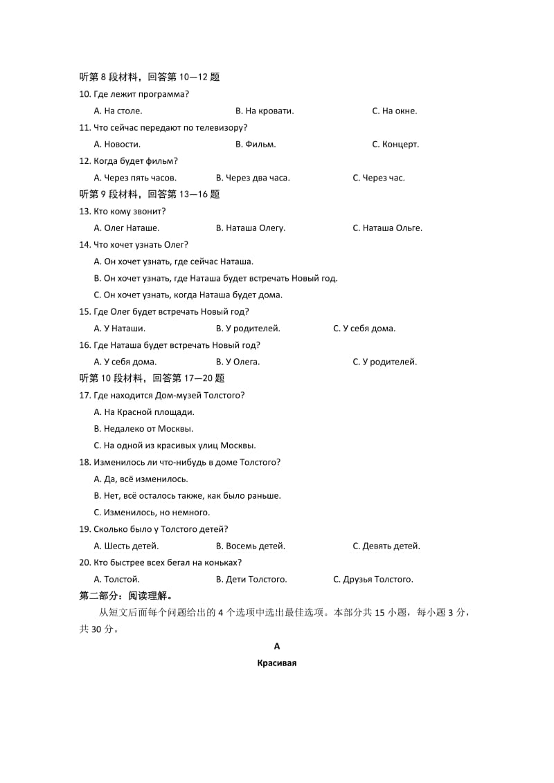 2019-2020年高三9月入学诊断检测 俄语试题 缺答案.doc_第2页