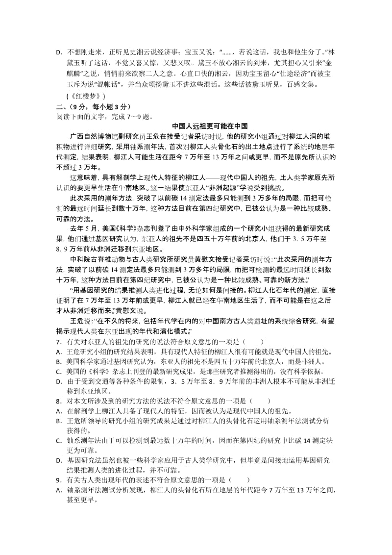 2019-2020年高三第三次模拟考试 语文.doc_第2页