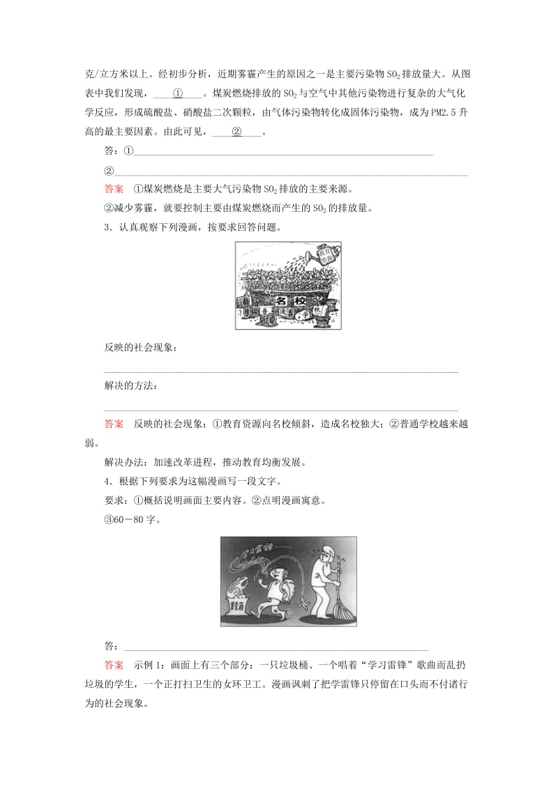 2019年高考语文一轮复习 专题7图文转换与创新题型习题课1.doc_第2页