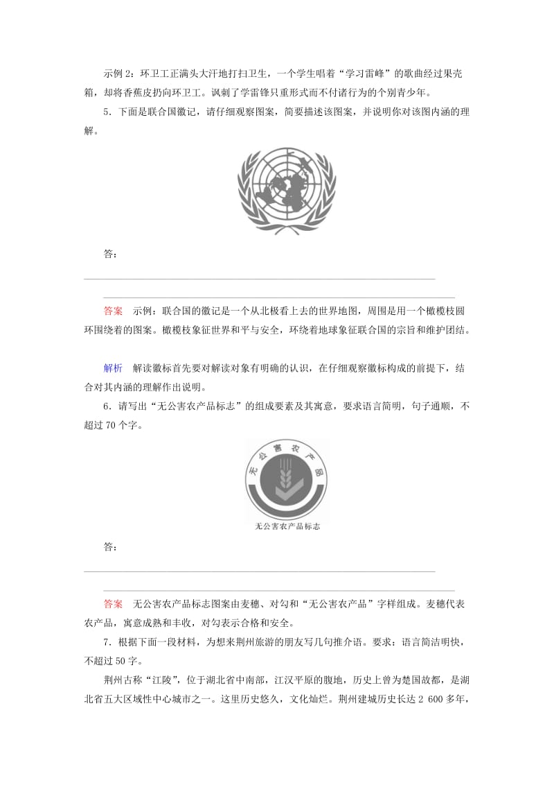 2019年高考语文一轮复习 专题7图文转换与创新题型习题课1.doc_第3页