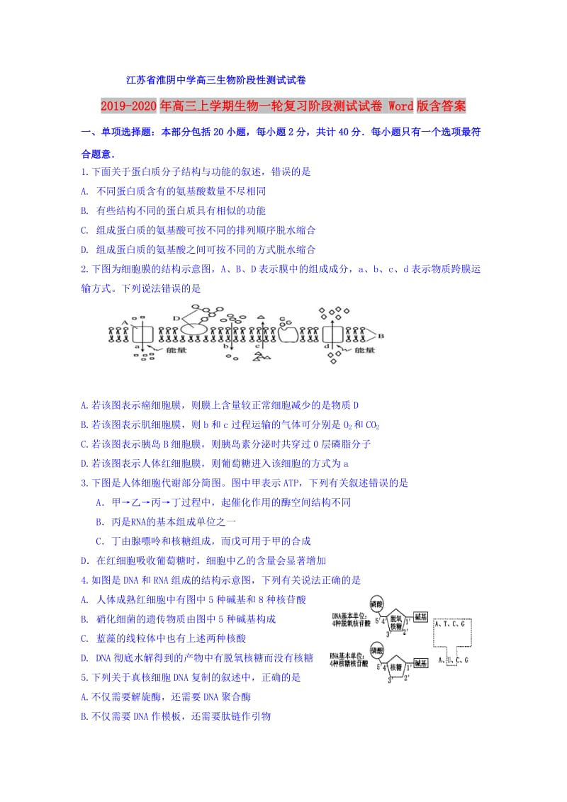 2019-2020年高三上学期生物一轮复习阶段测试试卷 Word版含答案.doc_第1页